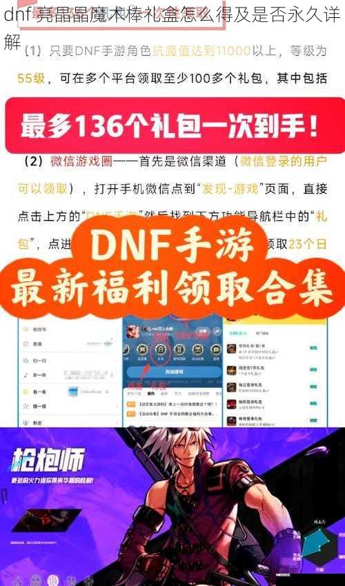 dnf 亮晶晶魔术棒礼盒怎么得及是否永久详解