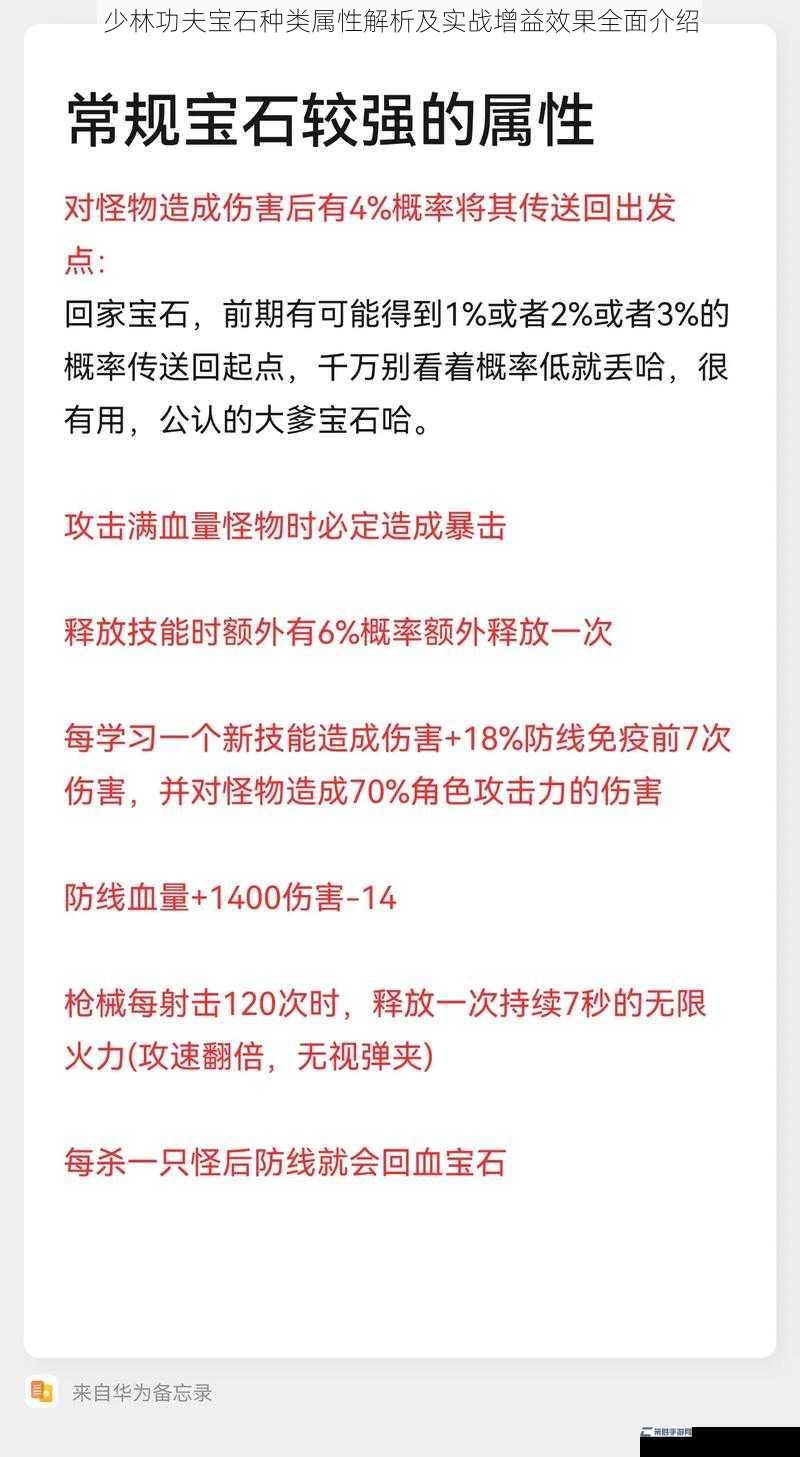 少林功夫宝石种类属性解析及实战增益效果全面介绍