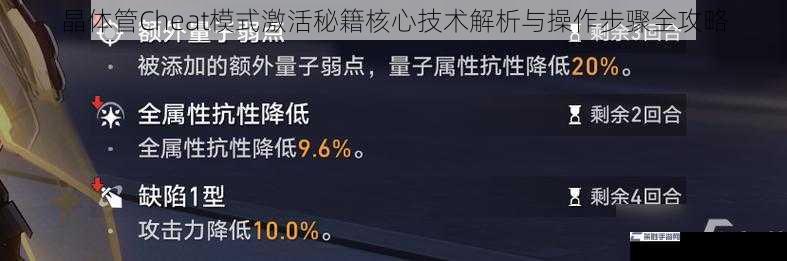 晶体管Cheat模式激活秘籍核心技术解析与操作步骤全攻略