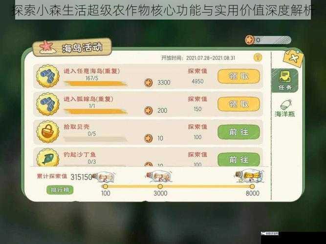 探索小森生活超级农作物核心功能与实用价值深度解析