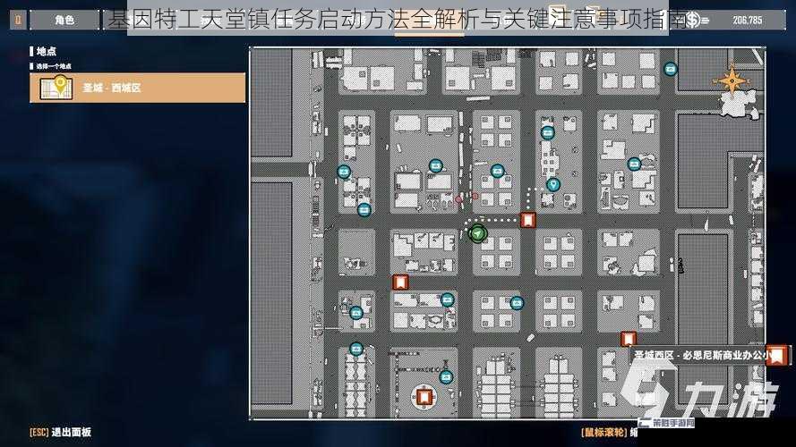 基因特工天堂镇任务启动方法全解析与关键注意事项指南