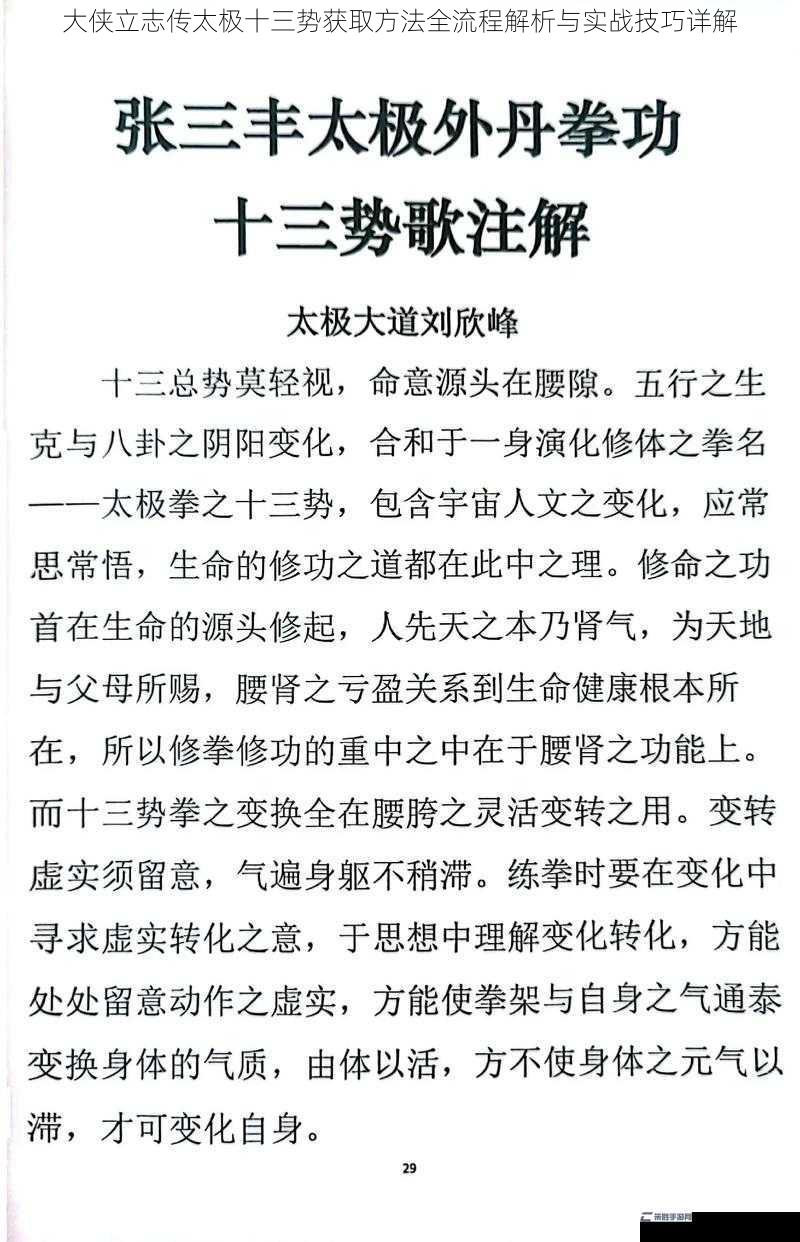 大侠立志传太极十三势获取方法全流程解析与实战技巧详解